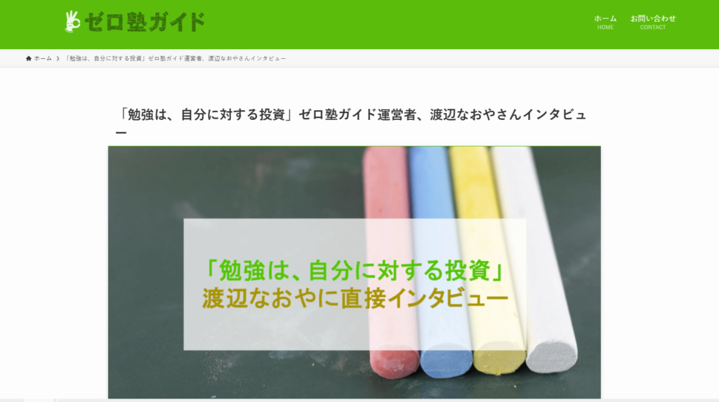 ゼロ塾ガイド