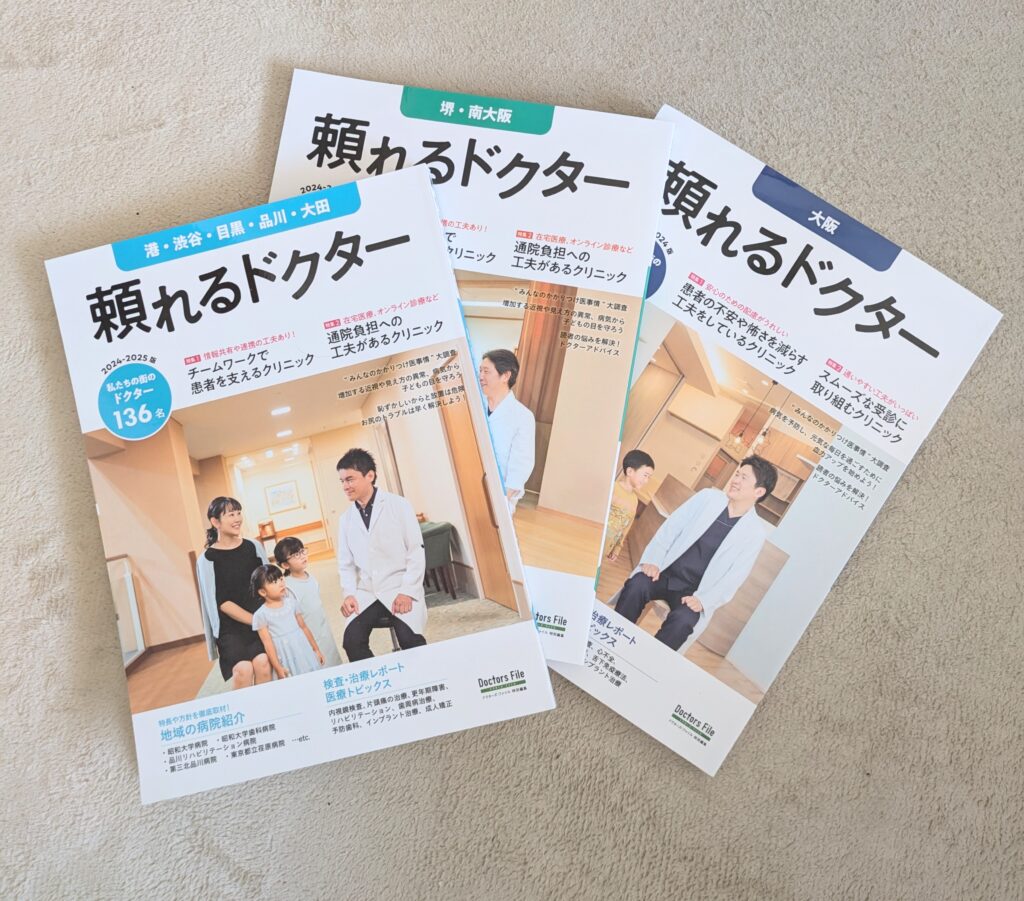 頼れるドクター